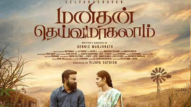 மனிதன் தெய்வமாகலாம் படத்தின் புதிய அப்டேட்