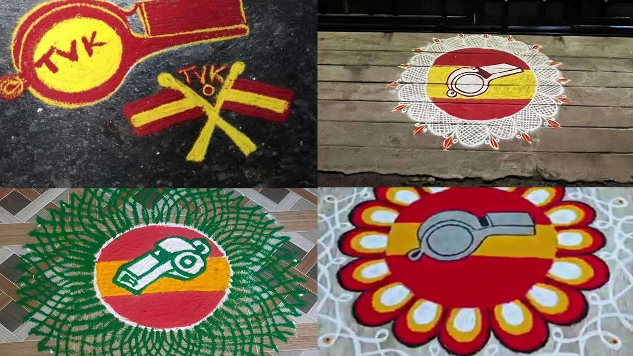 விசில் சின்னத்தை கோலமாக வரைந்த தொண்டர்கள்!