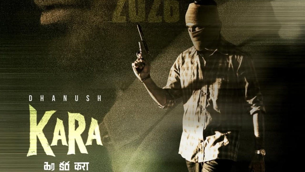 நடிகர் தனுஷின் 'கர' படத்திற்கு வந்த சிக்கல்