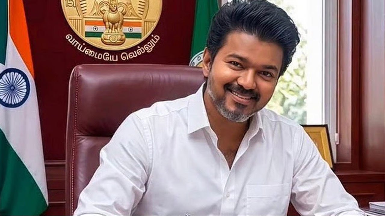 நாளை முதலமைச்சராக பதவி ஏற்கும் விஜய்! 
