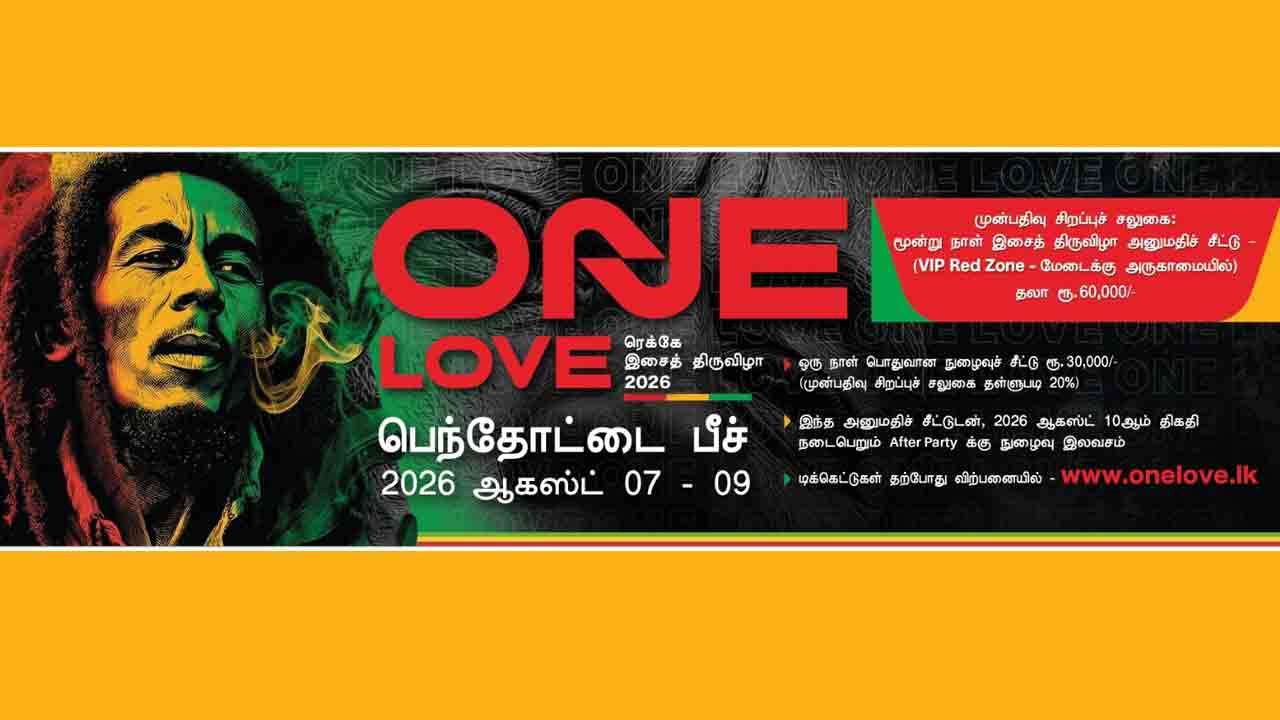 2026 ONE LOVE ரெகே நிகழ்ச்சி ஆகஸ்ட் 7-9 திகதிகளில்