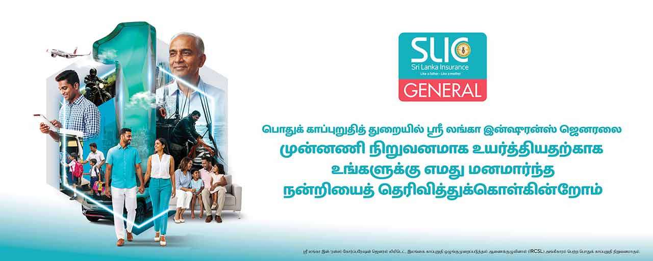 2026ஆம் ஆண்டில் இலங்கையில் மிகவும் விரும்பப்படும் முதல்தர பொதுக் காப்புறுதி வர்த்த நாமமாக ஸ்ரீலங்கா இன்ஷூரன்ஸ் கோப்பரேஷன் லிமிடெட் கௌரவம்