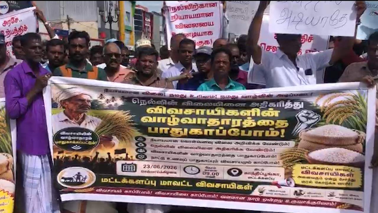 மட்டக்களப்பில் விவசாயிகள் ஆர்ப்பாட்டம்!