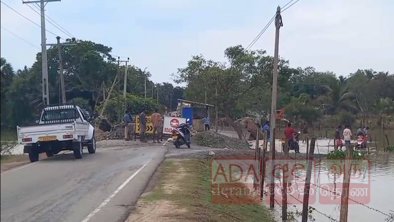 மண்டூர் - வெல்லாவெளி போக்குவரத்து முற்றாகத் துண்டிப்பு!