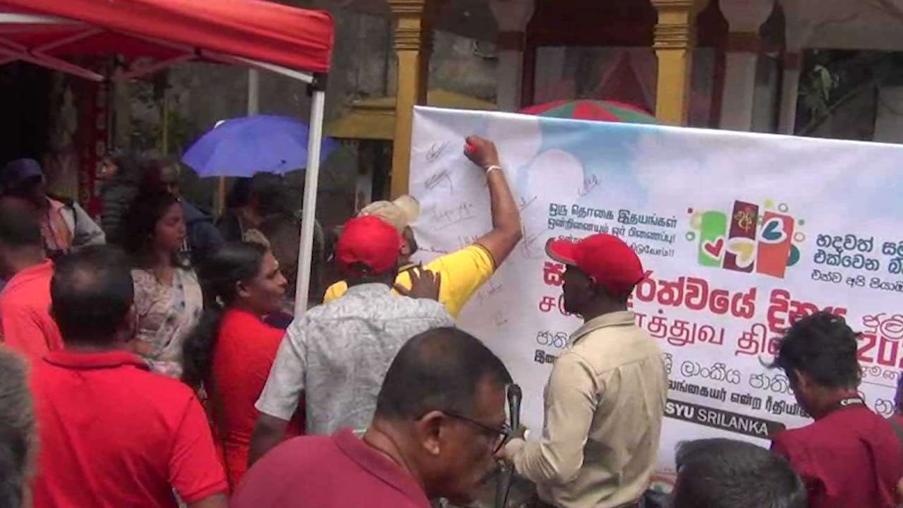 நல்லிணக்கத்தை வலியுறுத்தி கையெழுத்துப் பெறும் நிகழ்வு! 